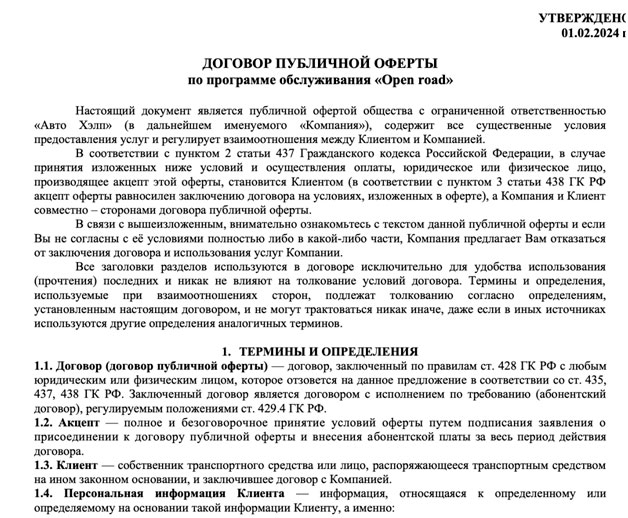 Возврат денег за карту автопомощи ООО «Авто Хэлп»: подготовка претензии