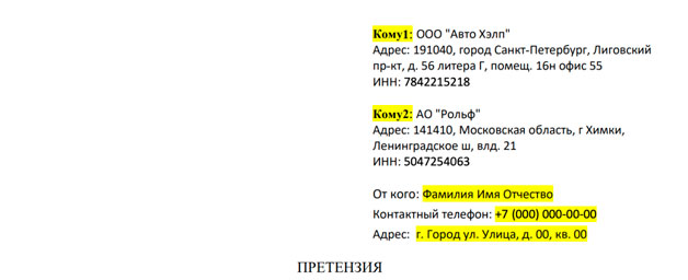 Возврат денег за карту автопомощи ООО «Авто Хэлп»: подготовка претензии