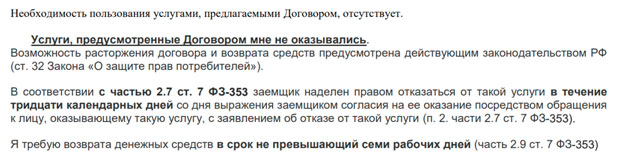 Возврат денег за карту автопомощи ООО «Авто Хэлп»: подготовка претензии