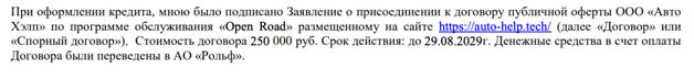 Возврат денег за карту автопомощи ООО «Авто Хэлп»: подготовка претензии