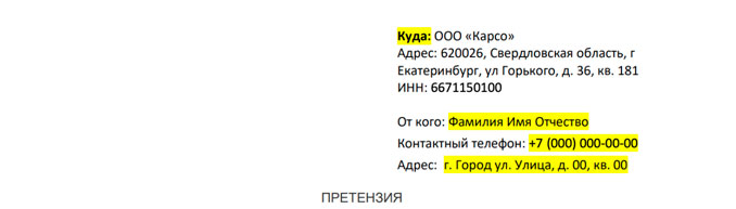 Возврат денег за договор гарантийного обслуживания с ООО «Карсо»