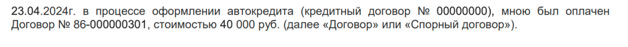 Возврат денег за договор гарантийного обслуживания с ООО «Карсо»