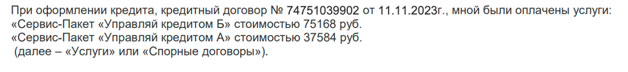 Возврат денег за услуги «Сервис-Пакет» по кредиту в КБ «Ренессанс Кредит»