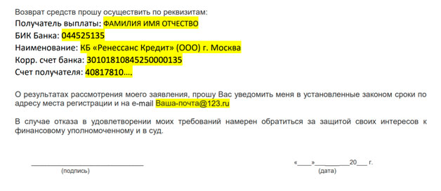 Возврат денег за услуги «Сервис-Пакет» по кредиту в КБ «Ренессанс Кредит»