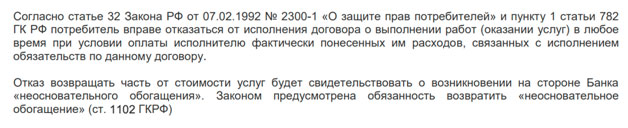 Возврат денег за услуги «Сервис-Пакет» по кредиту в КБ «Ренессанс Кредит»