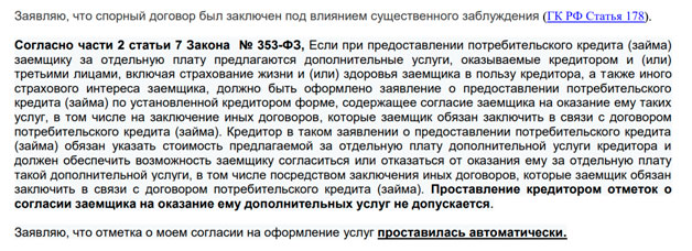 Возврат денег за услуги «Сервис-Пакет» по кредиту в КБ «Ренессанс Кредит»