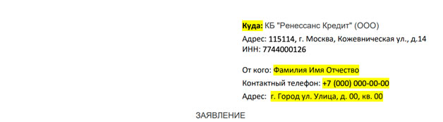 Возврат денег за услуги «Сервис-Пакет» по кредиту в КБ «Ренессанс Кредит»