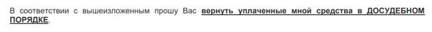 Возврат денег за услуги «Сервис-Пакет» по кредиту в КБ «Ренессанс Кредит»