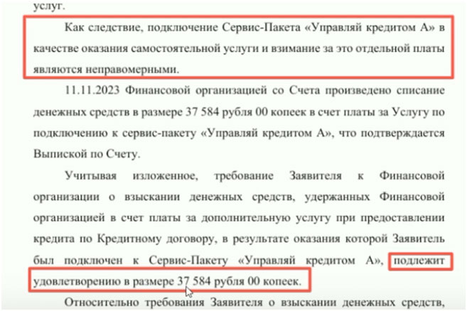 Возврат денег за услуги «Сервис-Пакет» по кредиту в КБ «Ренессанс Кредит»