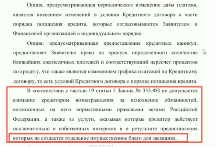 Возврат денег за услуги «Сервис-Пакет» по кредиту в КБ «Ренессанс Кредит»