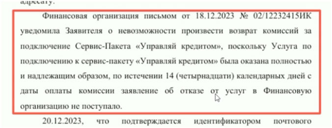 Возврат денег за услуги «Сервис-Пакет» по кредиту в КБ «Ренессанс Кредит»