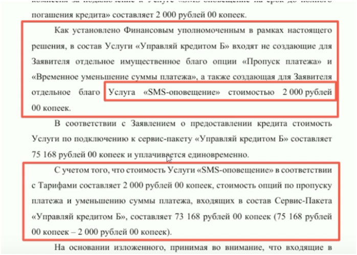 Возврат денег за услуги «Сервис-Пакет» по кредиту в КБ «Ренессанс Кредит»