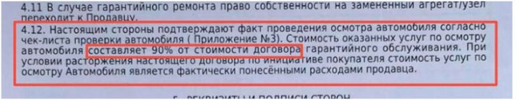 Возврат денег за договор гарантийного обслуживания с ООО «Карсо»