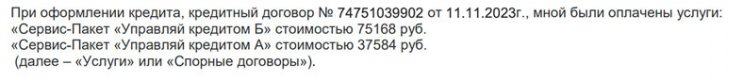 Возврат денег за услуги «Сервис-Пакет» по кредиту в КБ «Ренессанс Кредит»