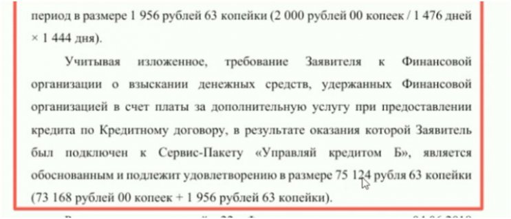 Возврат денег за услуги «Сервис-Пакет» по кредиту в КБ «Ренессанс Кредит»