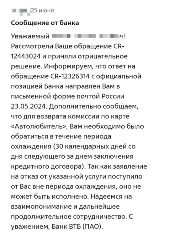 Отказ от карты Автолюбитель ВТБ по прошествии 30 дней