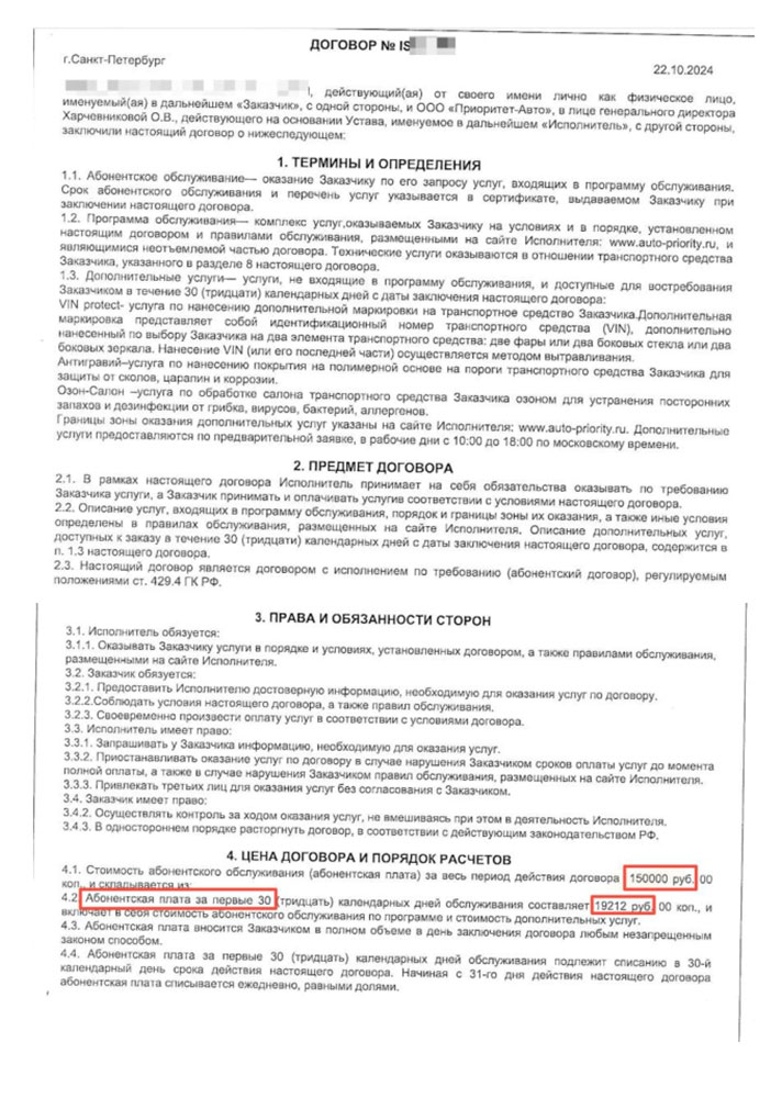 Отказ от абонентского договора ООО «Приоритет-Авто»: образец заявления для возврата денег