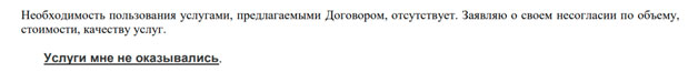 Отказ от абонентского договора ООО «Приоритет-Авто»: образец заявления для возврата денег