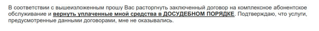 Отказ от абонентского договора ООО «Приоритет-Авто»: образец заявления для возврата денег