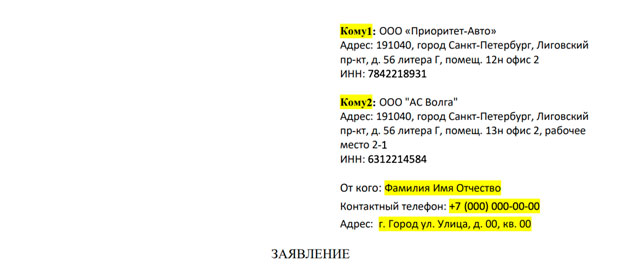Отказ от абонентского договора ООО «Приоритет-Авто»: образец заявления для возврата денег