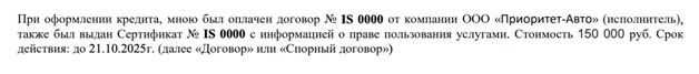 Отказ от абонентского договора ООО «Приоритет-Авто»: образец заявления для возврата денег