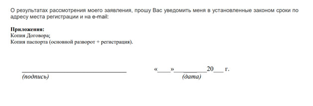 Отказ от договора помощи на дорогах ООО «Автоклуб» (образец заявления)