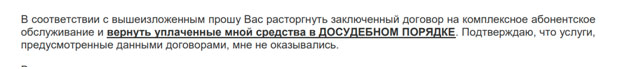 Отказ от договора помощи на дорогах ООО «Автоклуб» (образец заявления)