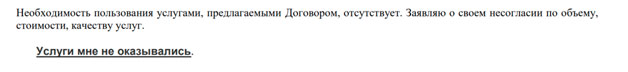 Отказ от договора помощи на дорогах ООО «Автоклуб» (образец заявления)