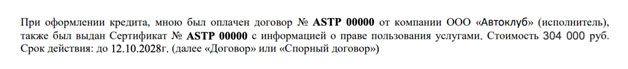 Отказ от договора помощи на дорогах ООО «Автоклуб» (образец заявления)