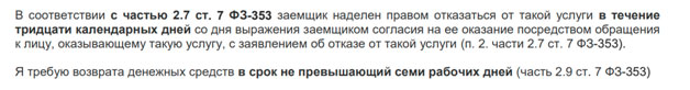 Возврат денег за договор технической помощи «Директ-А» и «Техник-Юнион»: подготовка претензии