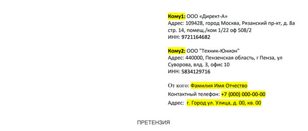 Возврат денег за договор технической помощи «Директ-А» и «Техник-Юнион»: подготовка претензии