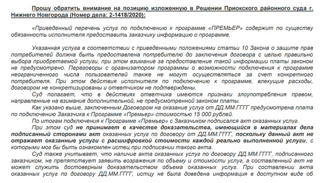 Возврат денег за договор технической помощи «Директ-А» и «Техник-Юнион»: подготовка претензии