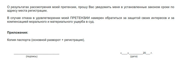 Возврат денег за договор технической помощи «Директ-А» и «Техник-Юнион»: подготовка претензии