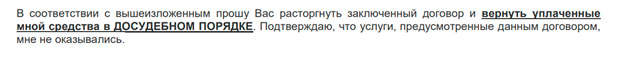 Возврат денег за договор технической помощи «Директ-А» и «Техник-Юнион»: подготовка претензии