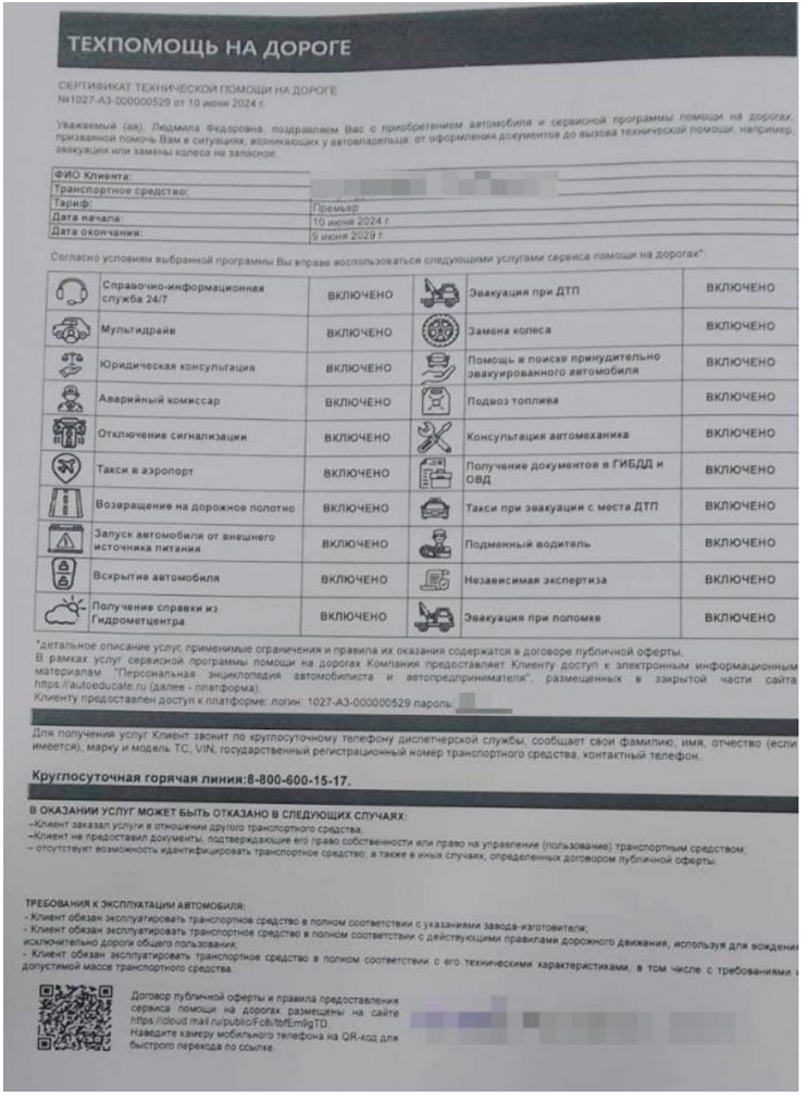 Возврат денег за карту Автопомощи от ООО «Кар Континент»