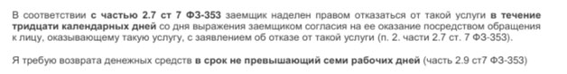 Возврат денег за карту Автопомощи от ООО «Кар Континент»