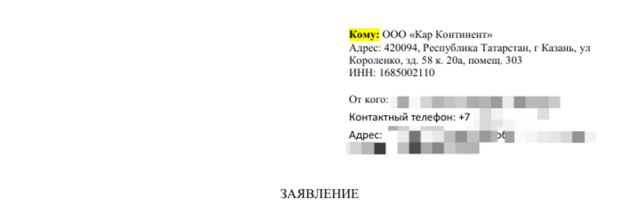 Возврат денег за карту Автопомощи от ООО «Кар Континент»