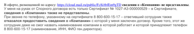 Возврат денег за карту Автопомощи от ООО «Кар Континент»