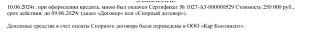 Возврат денег за карту Автопомощи от ООО «Кар Континент»