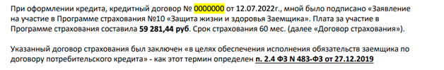 Возврат страховки при досрочном погашении кредита от СберБанка