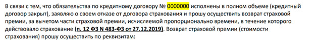 Возврат страховки при досрочном погашении кредита от СберБанка