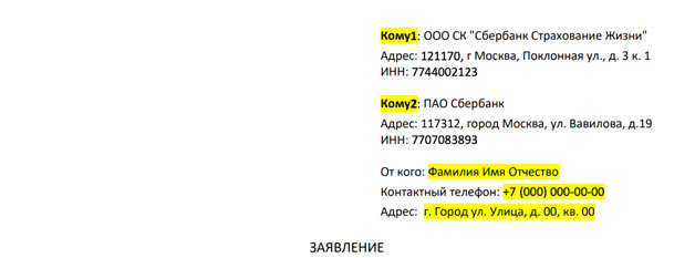 Возврат страховки при досрочном погашении кредита от СберБанка