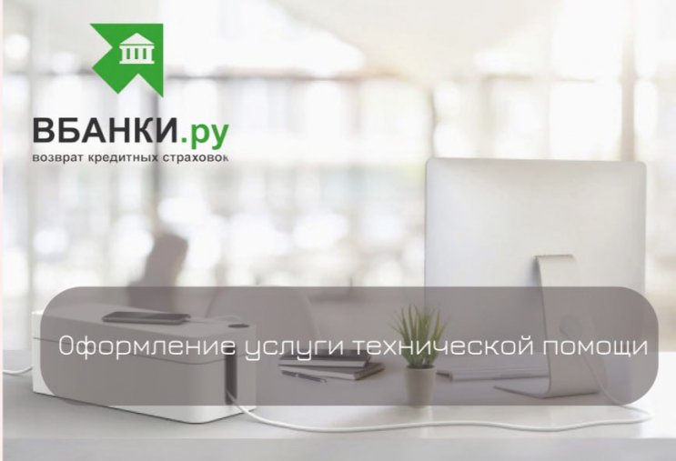 Отказ от договора технической помощи на дороге Отказ от договора технической помощи на дороге